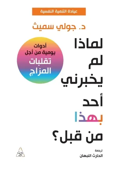 صورة لماذا لم يخبرني أحد بهذا من قبل - نسخة أصلية